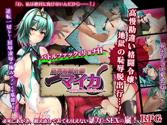 【日系RPG/AI汉化/2D】屈辱格斗千金麦卡之傲慢女的暴辱洗礼1.0 AI汉化版【PC+安卓】-DORO游戏屋