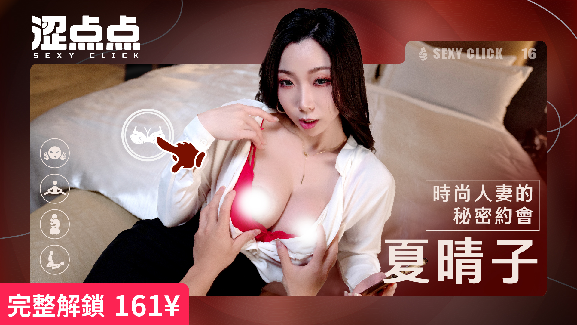 【国产SLG/麻豆/真人】涩点点 时尚人妻的秘密约会 疯狂的危险关系 中文-DORO游戏屋