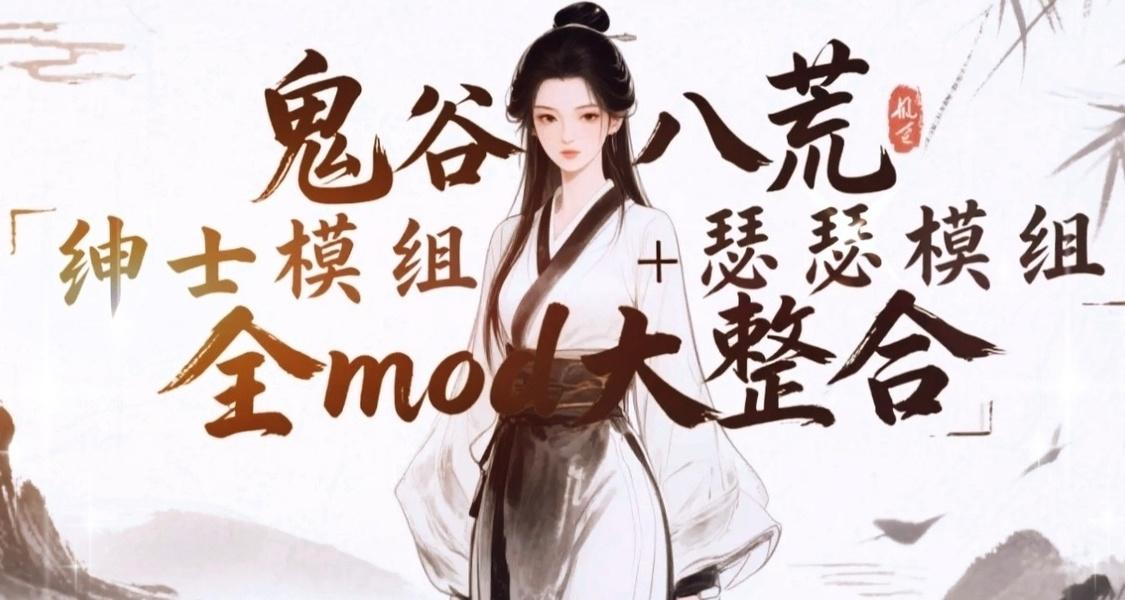 【沙盒SLG/国风修仙】 鬼谷八荒 v26.04 官中版+全DLC+绅士MOD整合魔改 【新内容/新剧情】-DORO游戏屋