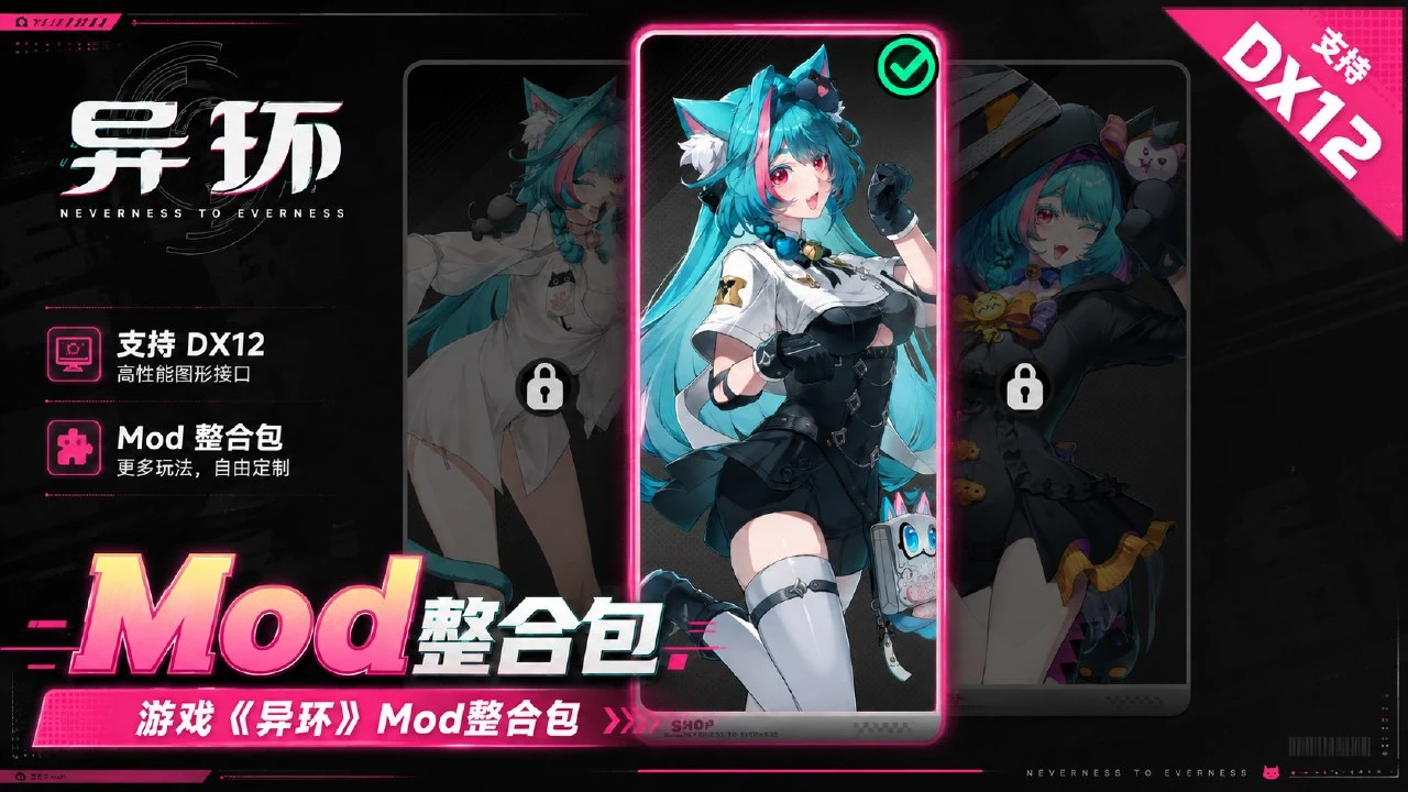 【PC】【异环】绅士Mod整合包-DORO游戏屋