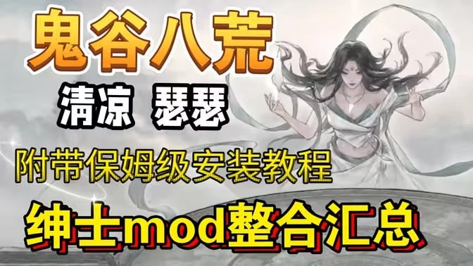 【PC】鬼谷八荒v2.0 最新Mod整合包5.31更新-DORO游戏屋